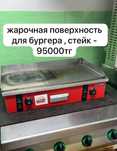 Жарочная поверхностьдля бургера стейк