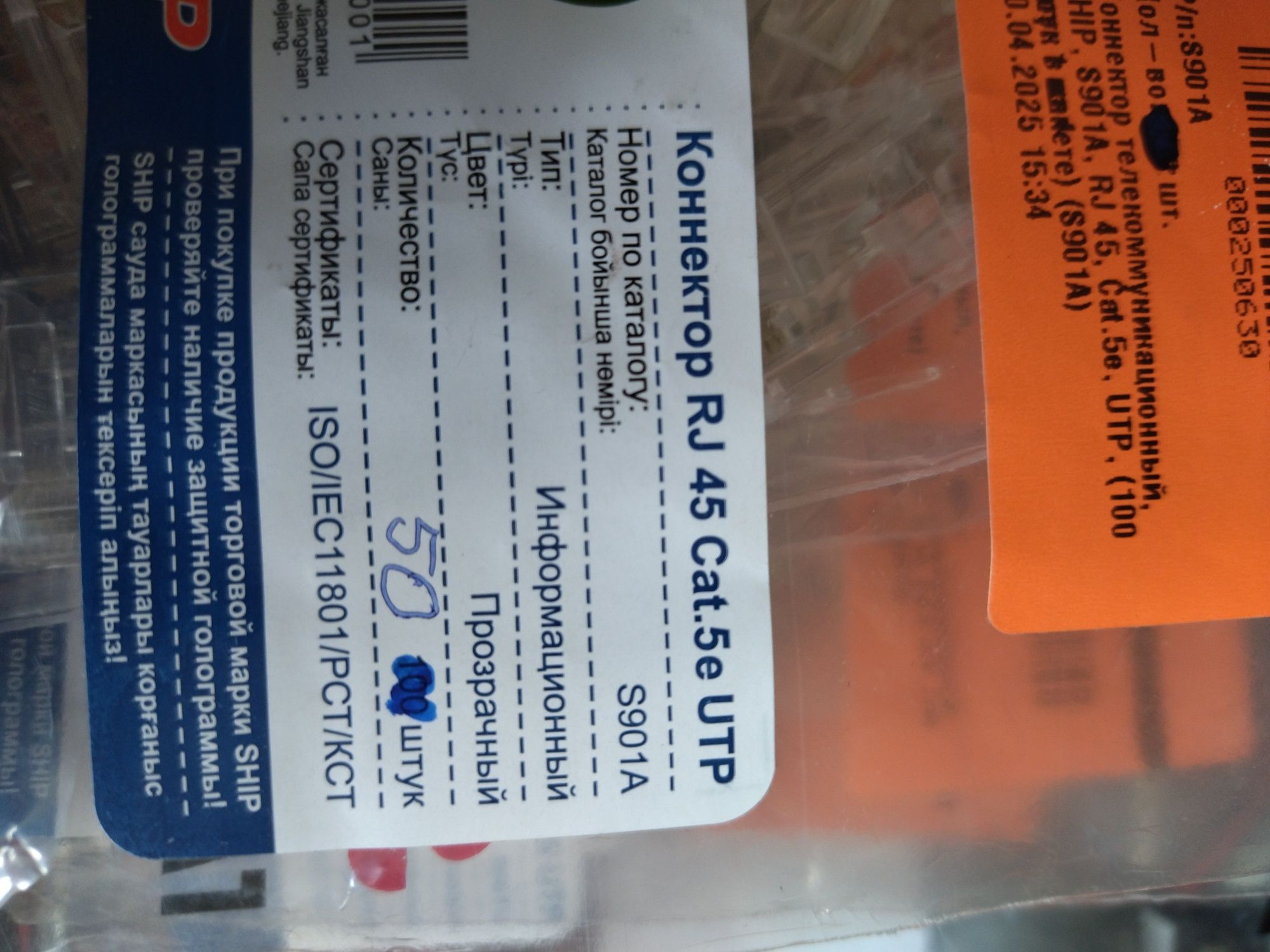 Коннектор RG45 UTP/FTP 5cat. 6cat.