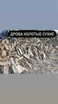 Дрова колотые сухие