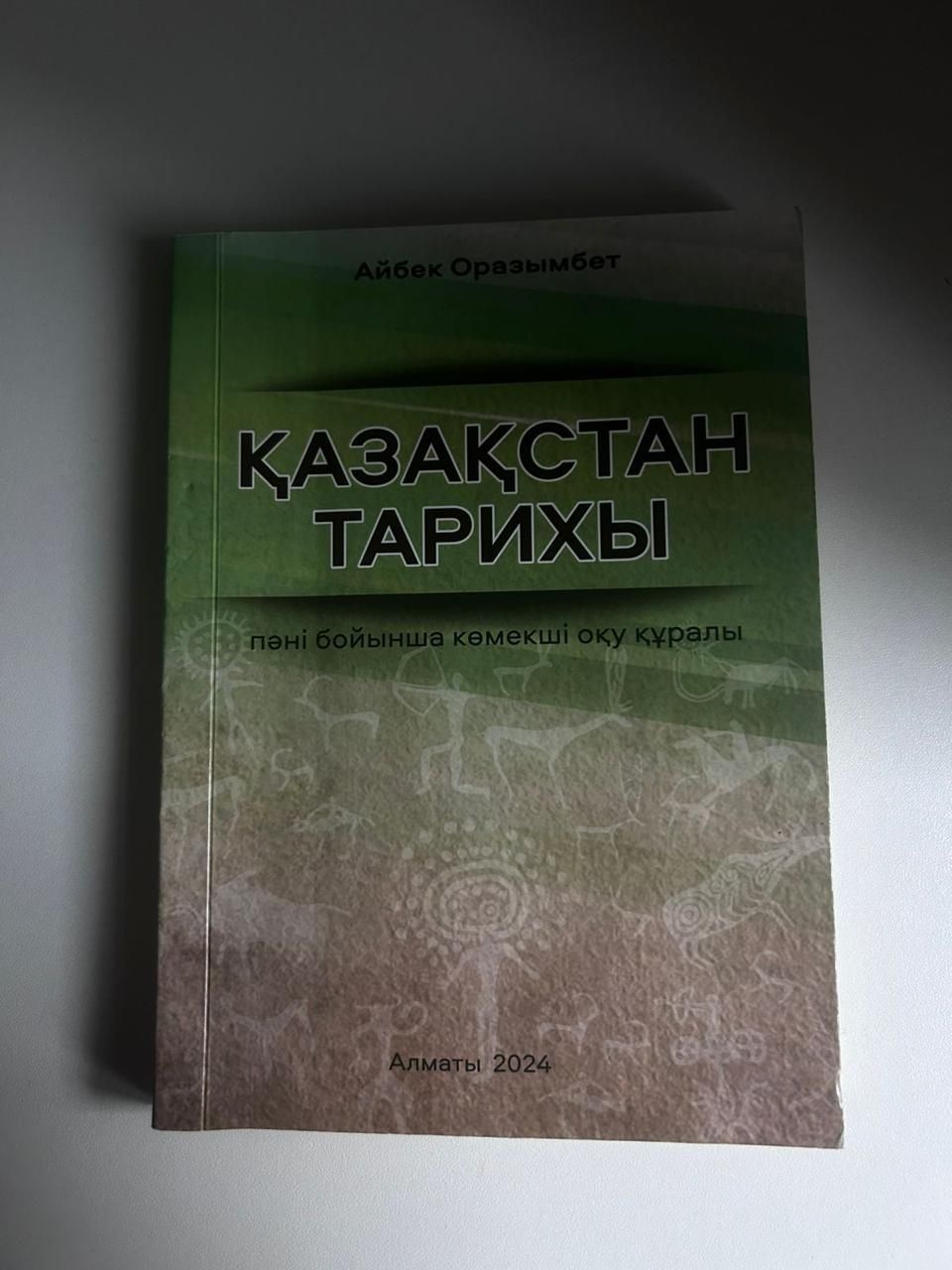 ҰБТ ға дайындық кітаптары Қазақстан тарихы, Дүние жүзі тарихы