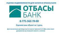 Оценщик-оценка квартир залога для ОТБАСЫ БАНКА