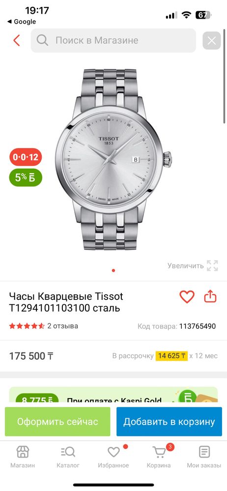 Продам часы - Tissot. Носили всего несколько раз. Часы Tissot Tissot.!