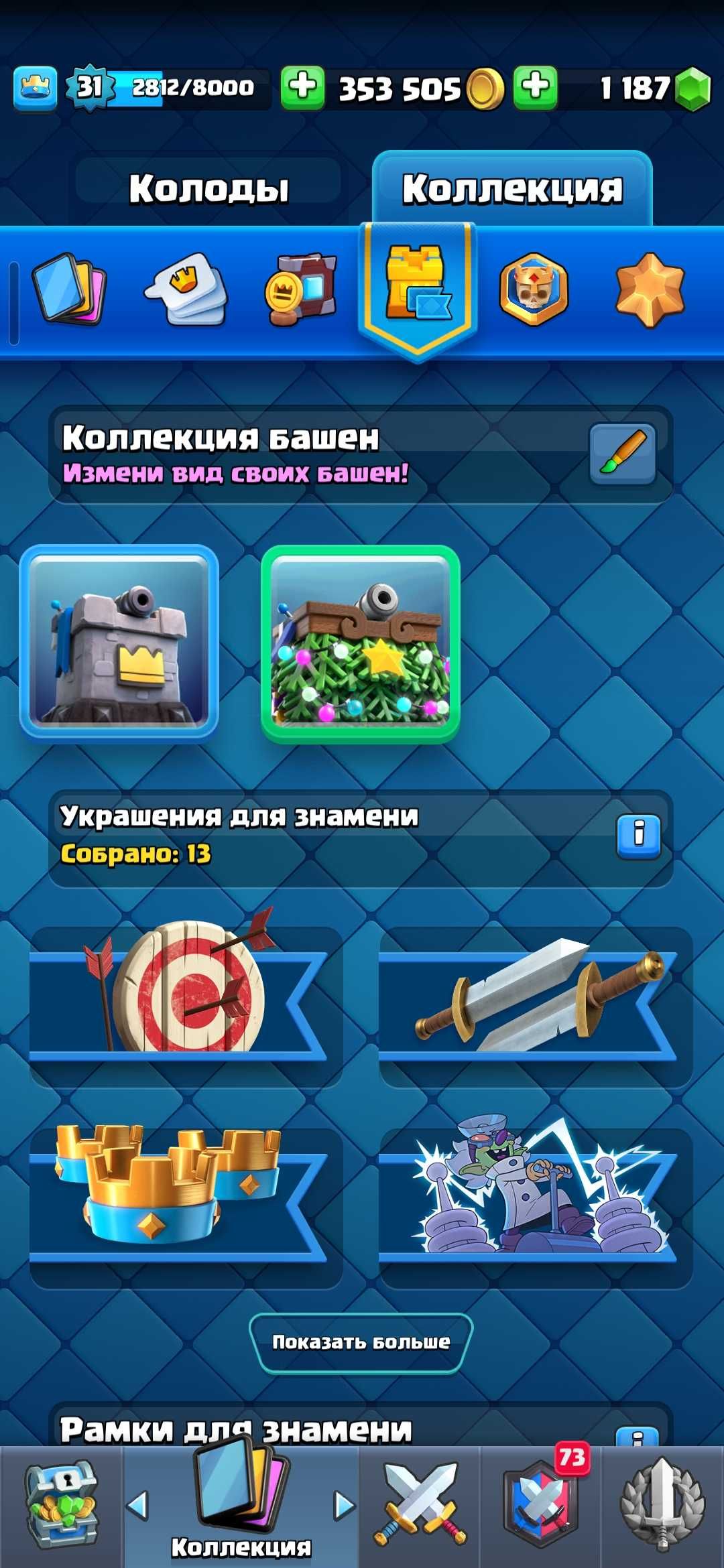 аккаунт клеш рояль