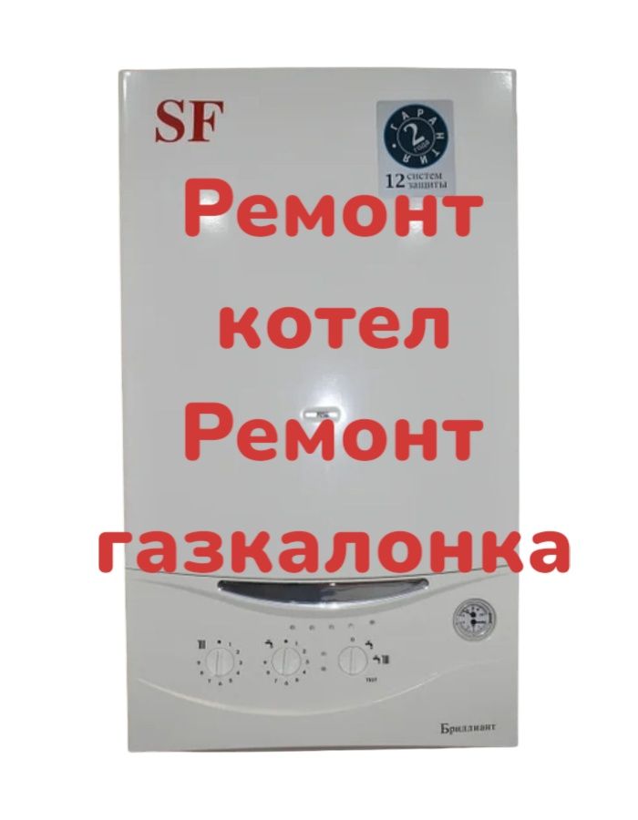 КОТЕЛ ремонт. Газкалонка ремонт