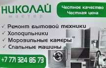 Ремонт бытовой техники с гарантией 6 мес.