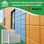 Теплофасад,Полифасад,Термофасад,Термопанель 2500тг/м2 Атырау