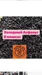 АСФАЛЬТ в мешках/холодный асфальт/жидкий асфальт/асфальтная крошка