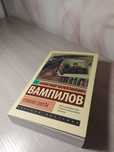 Книга А. Вампилова "Утиная охота"