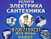 )Сантехника және электрика жұмыстарын жасаймыз.
