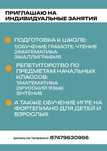 Репетитор начальных классов