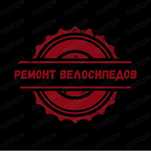 Рем онт велосипедов