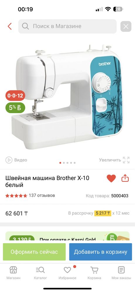 Швейная машинка Brother X-10