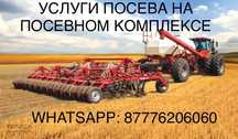 Посев, ВПР, обработка поля, земли. Культиватор