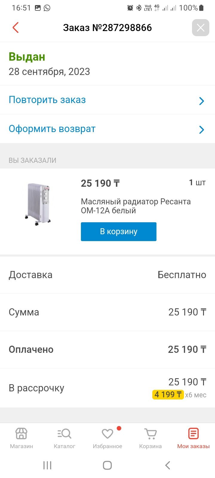 Масляный радиатор