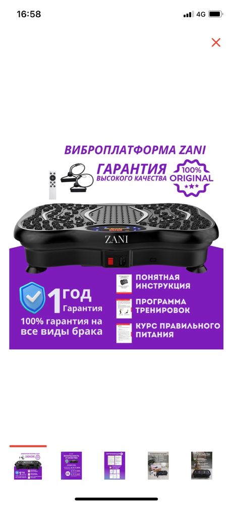 Виброплатформа ZANI горизонтальная