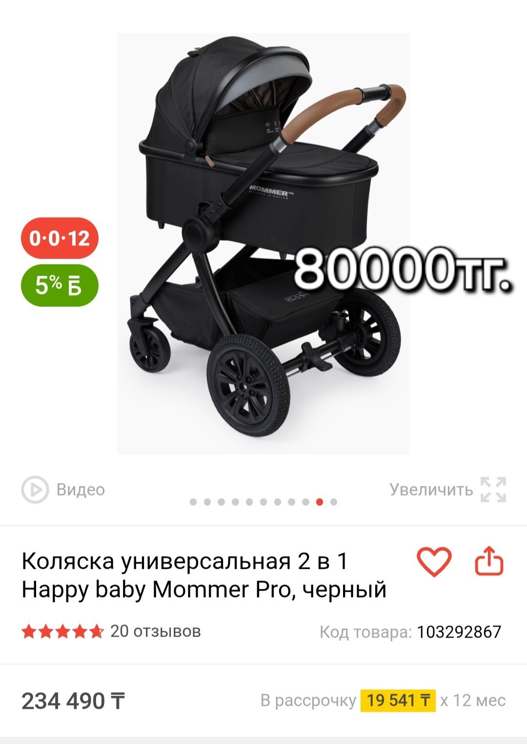Коляска трансформер оригинал 80000тг.