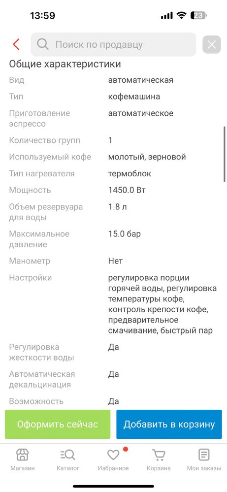 Кофе машина delonghi