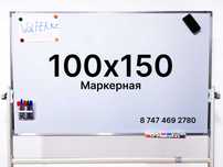 Магнитно-маркерная доска 100*150см. На ножках и на стену +Доставка!