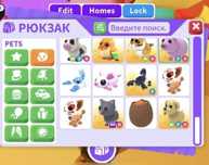 Продаю петомцев в ADOPT ME