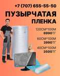 Пузырьков плёнка