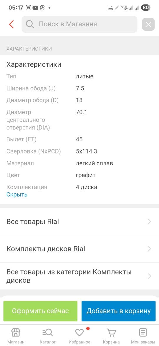 Диски с резиной в комплекте