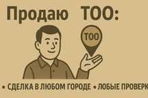 Продам ТОО с лицензией СМР 3