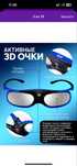 3D очки активные для dlp проекторов