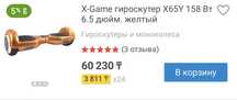 Гироскутер X-Game