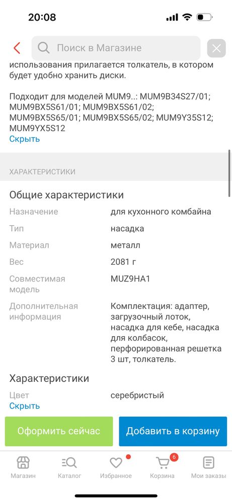 Насадка для кухонного комбайна Bosch