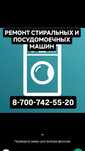 Ремонт стиральных машин