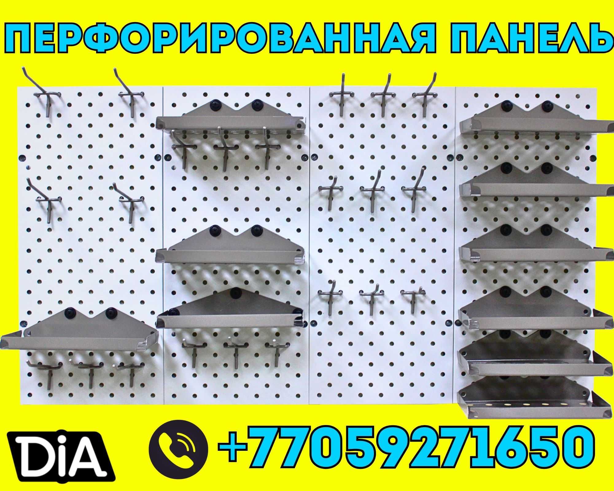 Панель перфорированная, настенная, для магазина и склада papp