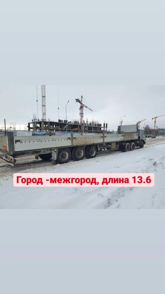 Длинномер,камаз,шаланда,полуприцеп,грузоперевозки,тягач