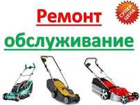 Ремонт газонокосилок, триммеры, мотоблоки, виброплиты (трамбовка)
