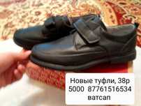Продам мужскую обувь