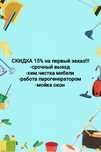 Клининг, уборка .