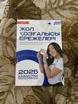 Продам книгу ПДД РК 2025 года на казахском языке