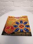 Продам или обменяю книга-раскраска мандалы