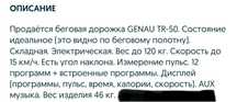 Срочно продам беговую дорожку Genau в отличном состоянии
