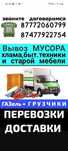 Вывоз МУСОРА. ХЛАМА . ТБО.Грузчики. Газель