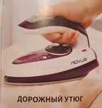 Дорожный мини утюг