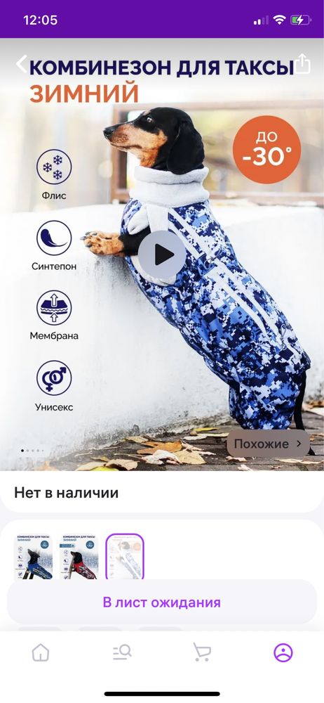 Комбинезон зимний для таксы (унисекс)