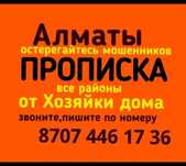 Оформление прописки на машину