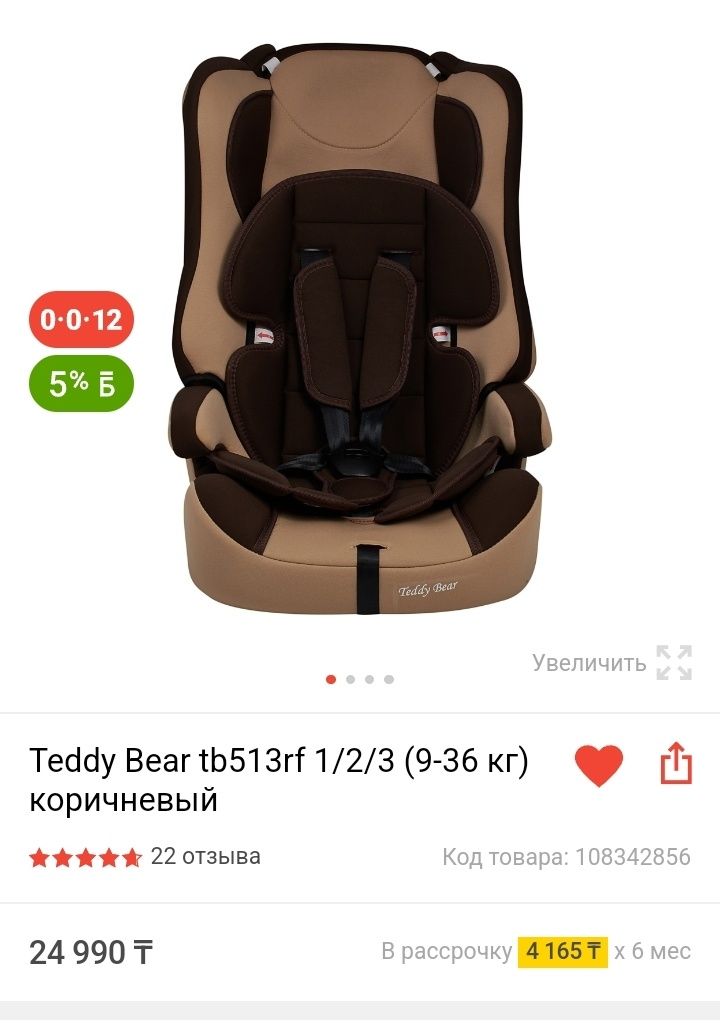 Автокресло для детей