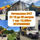 Автовышка агп от16м до 36м