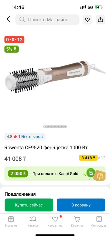 Фен-щётка — почти новая! пользовалась пару раз. Не моё, не привыкла.
