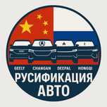 Русификация и Активация китайских автомобилей!