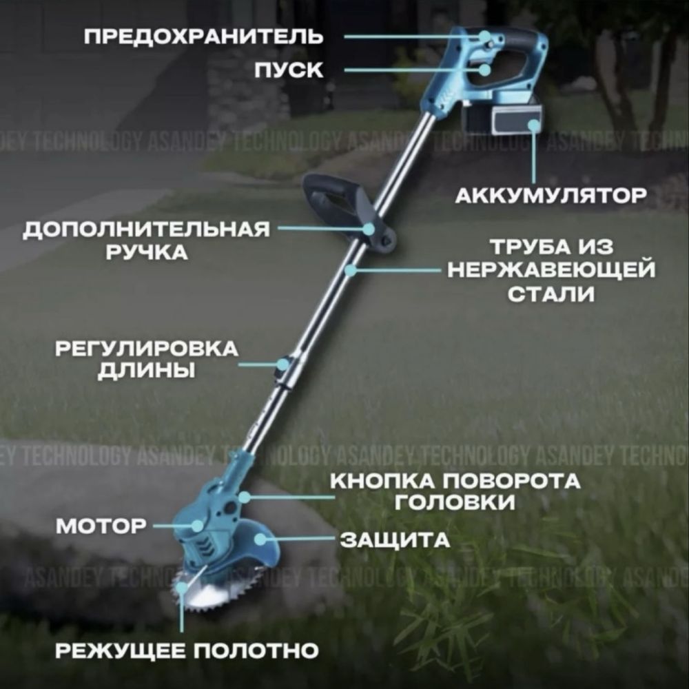 Триммер аккумуляторный, Аккумуляторный триммер, мотокоса, косилка