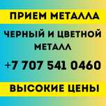 Приём черный цветной металлом