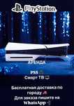 PS5 аренда смарт ТВ, проектор