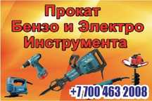 Аренда инструментов